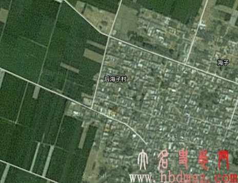  p>河北省邯郸市大名县后海子村,后海子 相传,明朝时,漳河流经这里,有