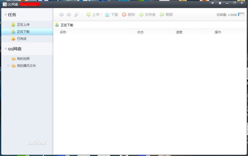 qq网络硬盘登陆，的网络硬盘哪去了