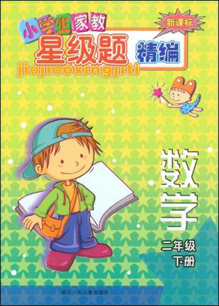 数学(2下新课标)