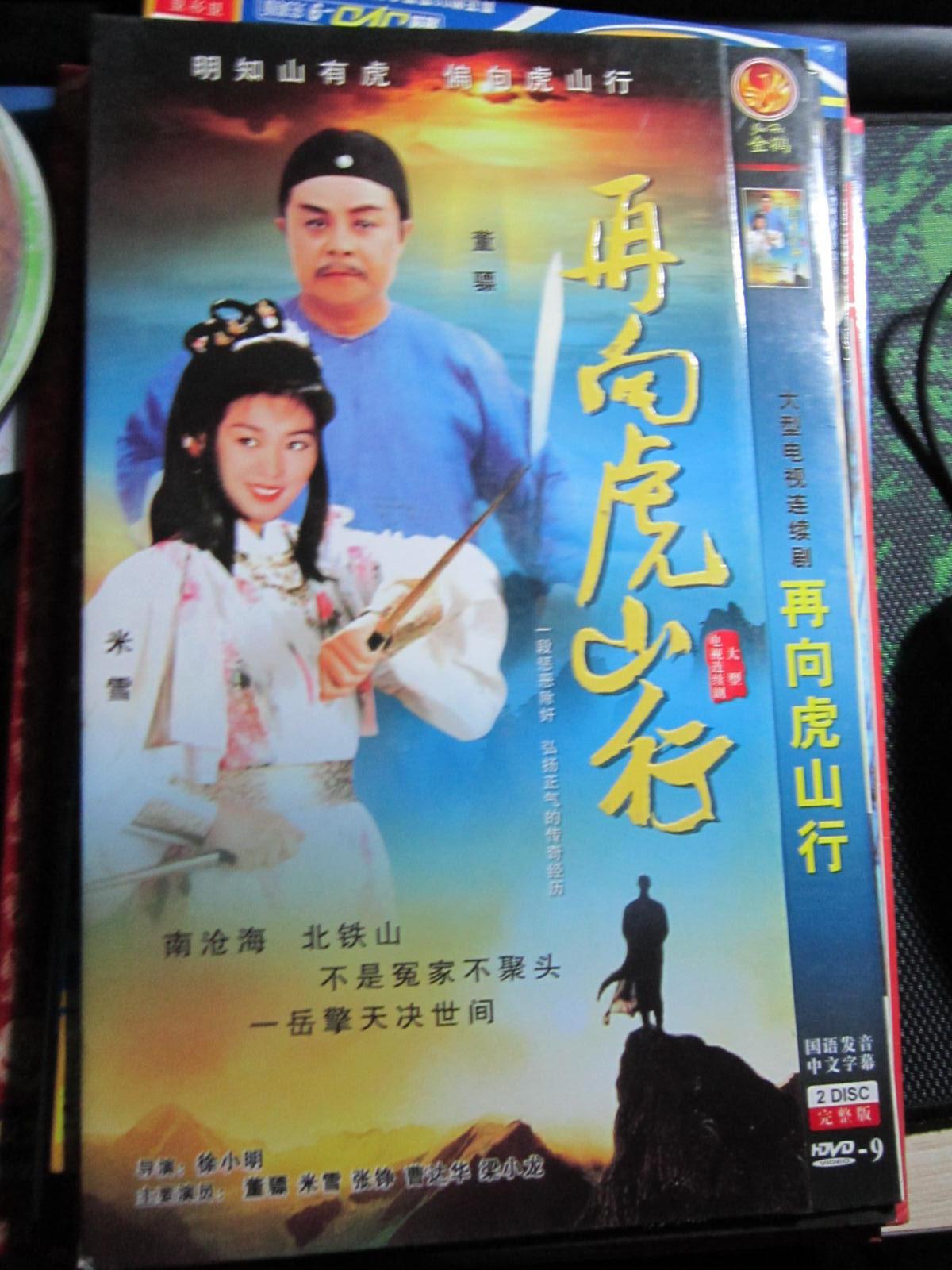 再向虎山行