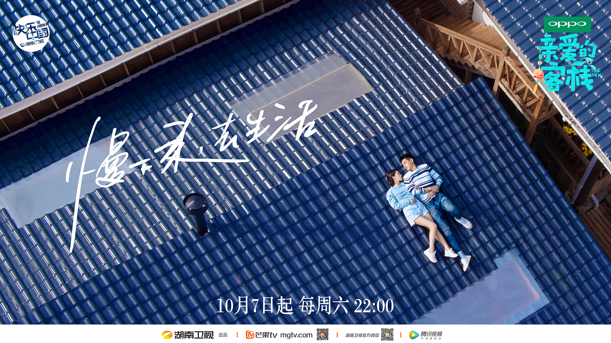 第一季亲爱的·客栈