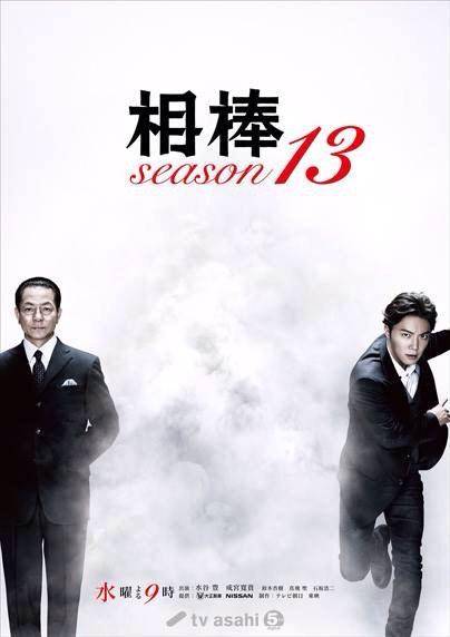 鶯螢　相棒 season13 DVD 　他　四作品 相棒第十三季_百度百科
