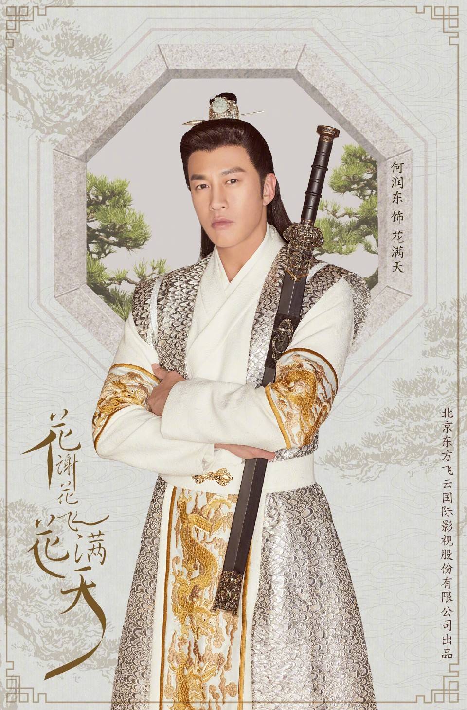 花谢花开花满天