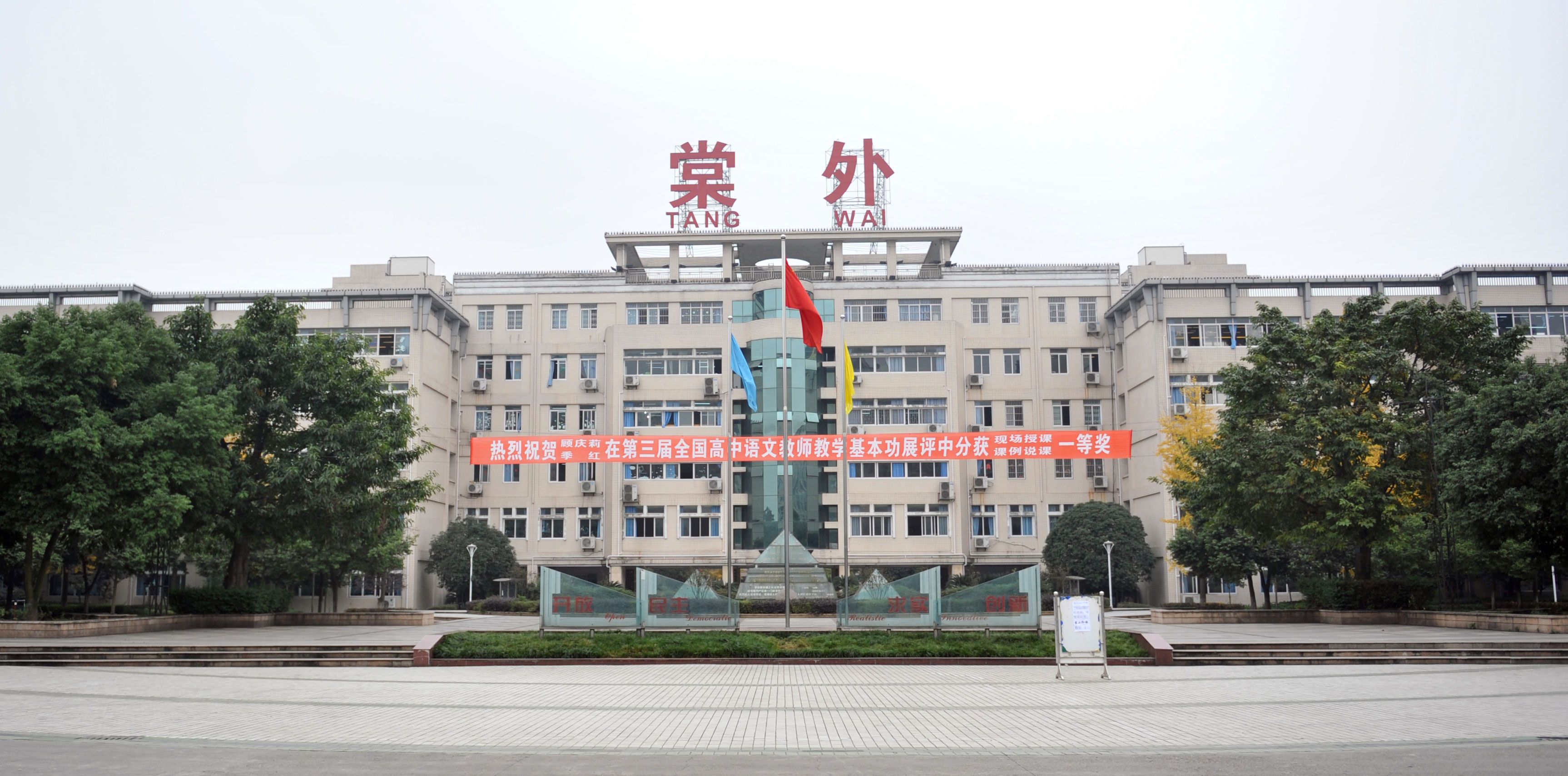  p>成都棠湖外国语学校(chengdu tanghu foreign languages school)