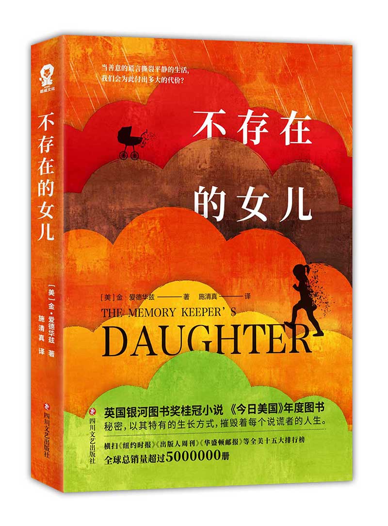 不存在的女儿影评