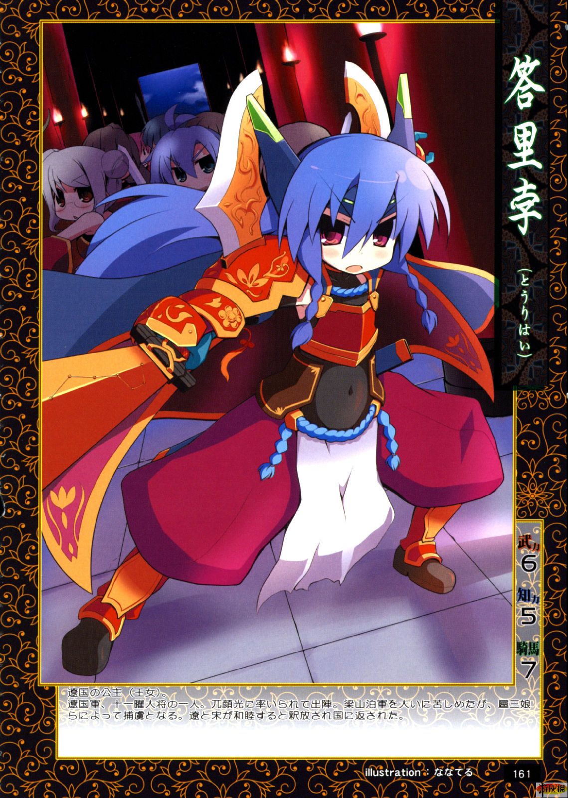 data-lemmaid="348">水浒传》中的人物,为书中辽国政权的天寿公主