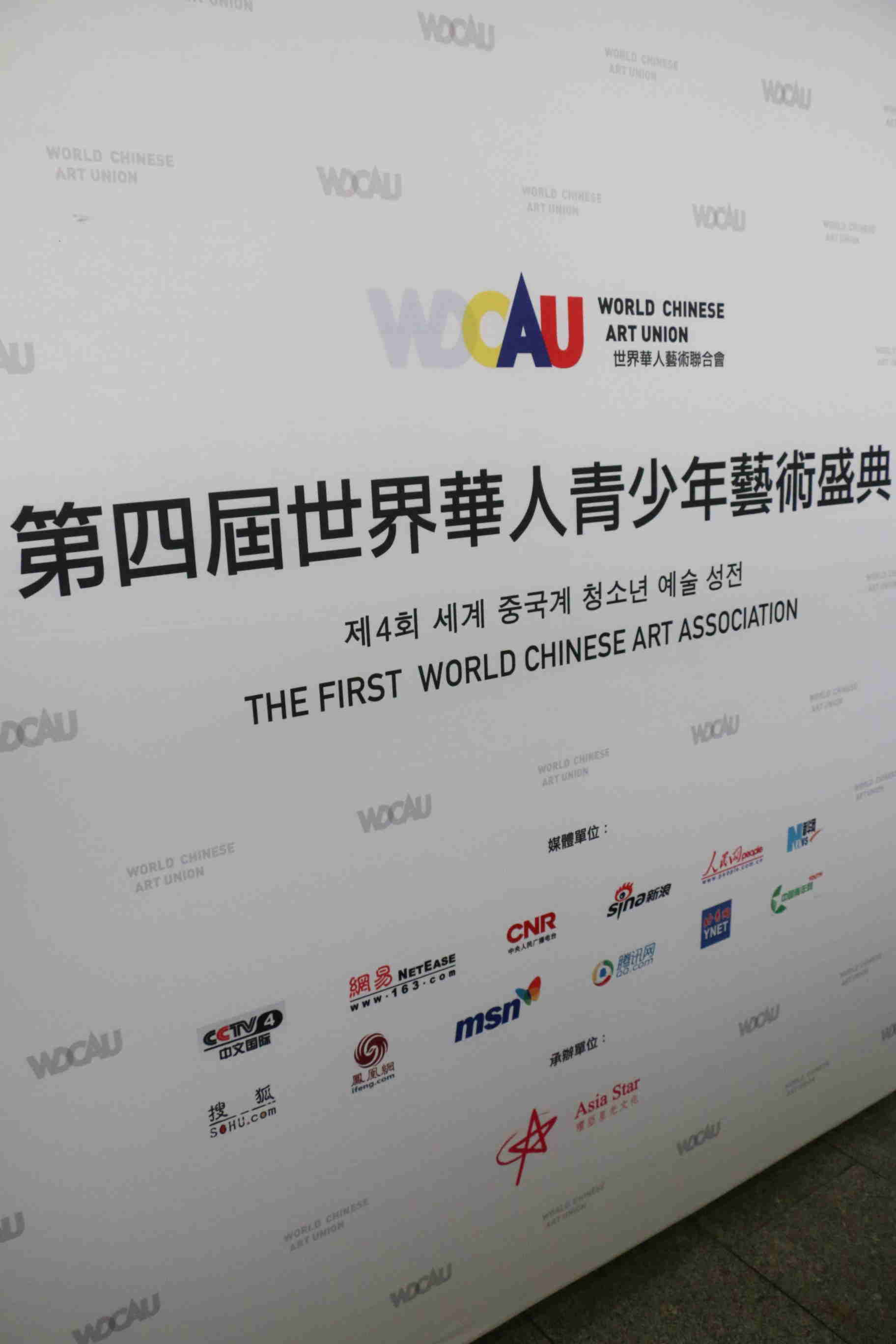 第五届世界华人艺术盛典