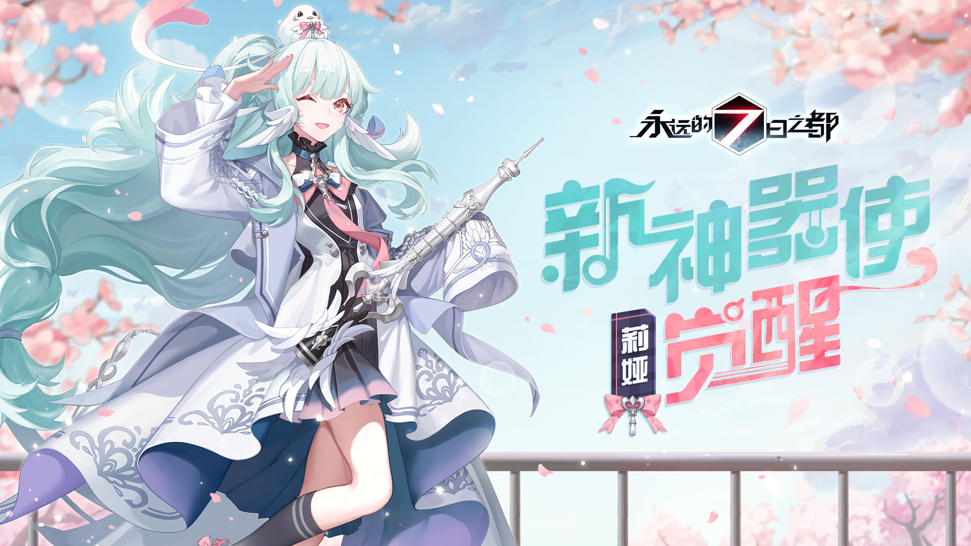 《 a target="_blank" href="/item/永远的7日之都/20714241" data