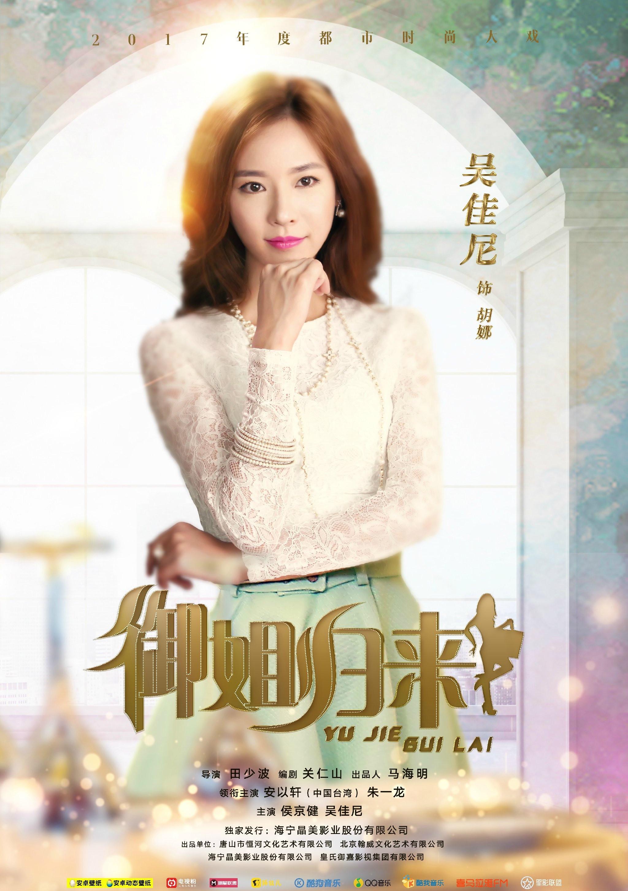 x0p">胡娜, a target="_blank" href="/item/《御姐归来》/16963219"