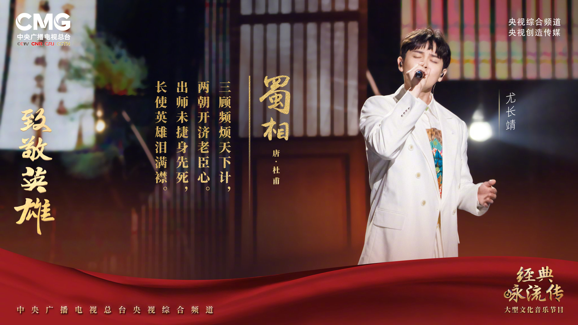 第四季经典咏流传