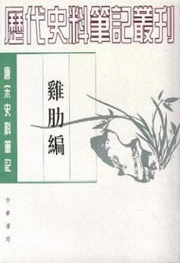 庄绰_百度百科