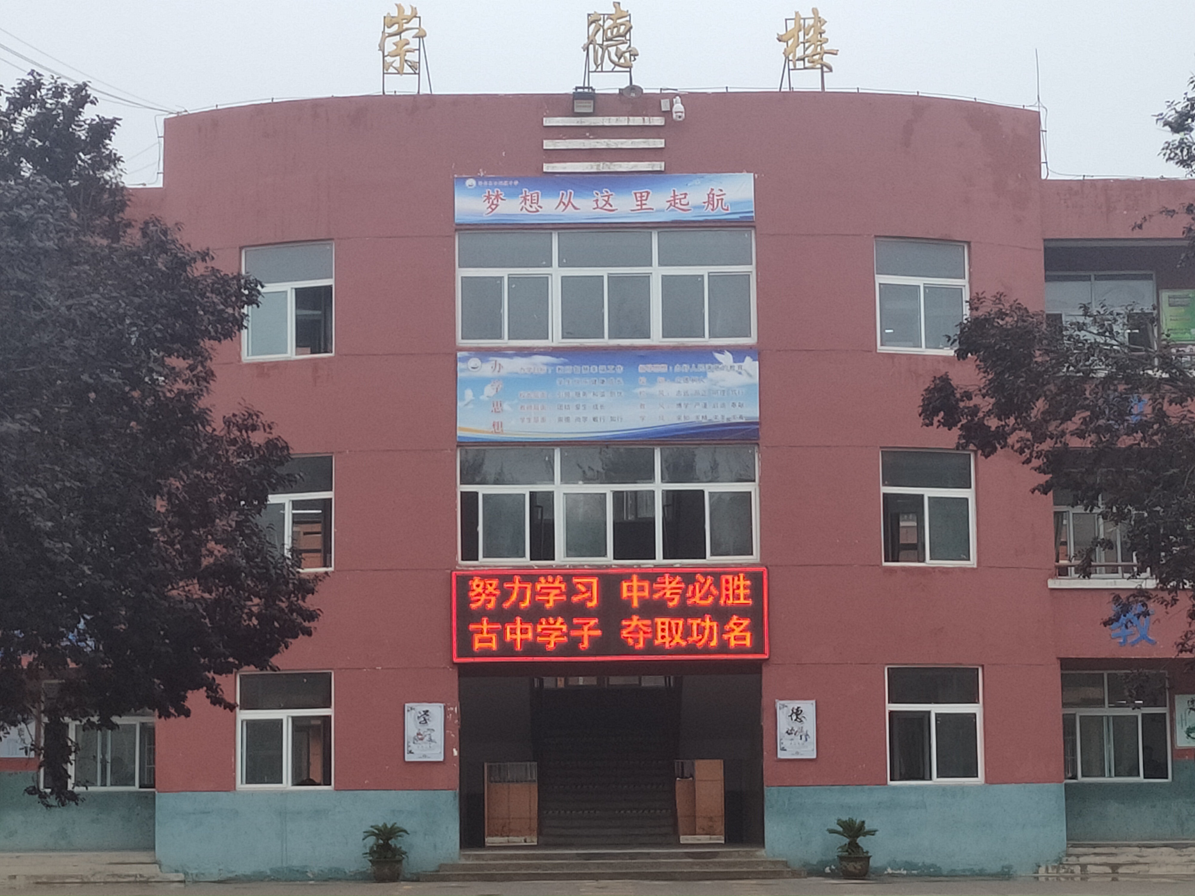  p>冠县东古城镇中学,始建于1969年,有着50多年的文化底蕴,学校位于