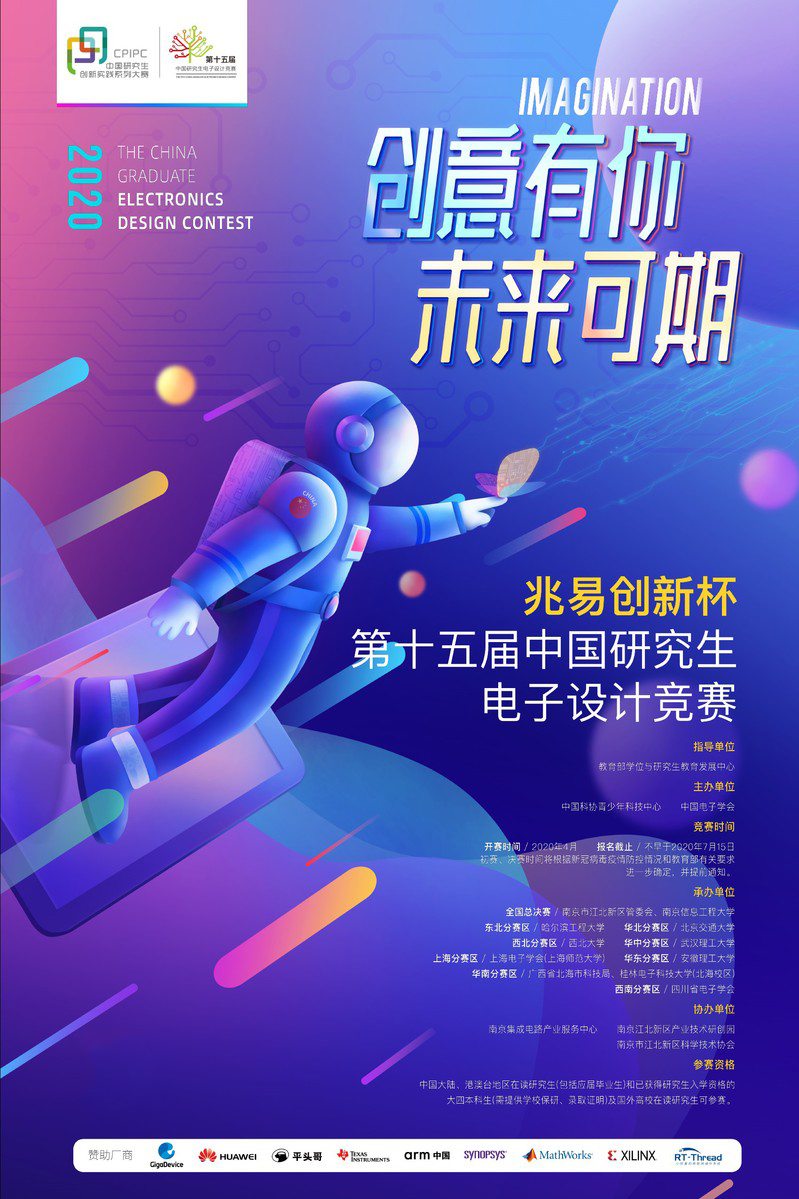 第15届中国研究生电子设计竞赛