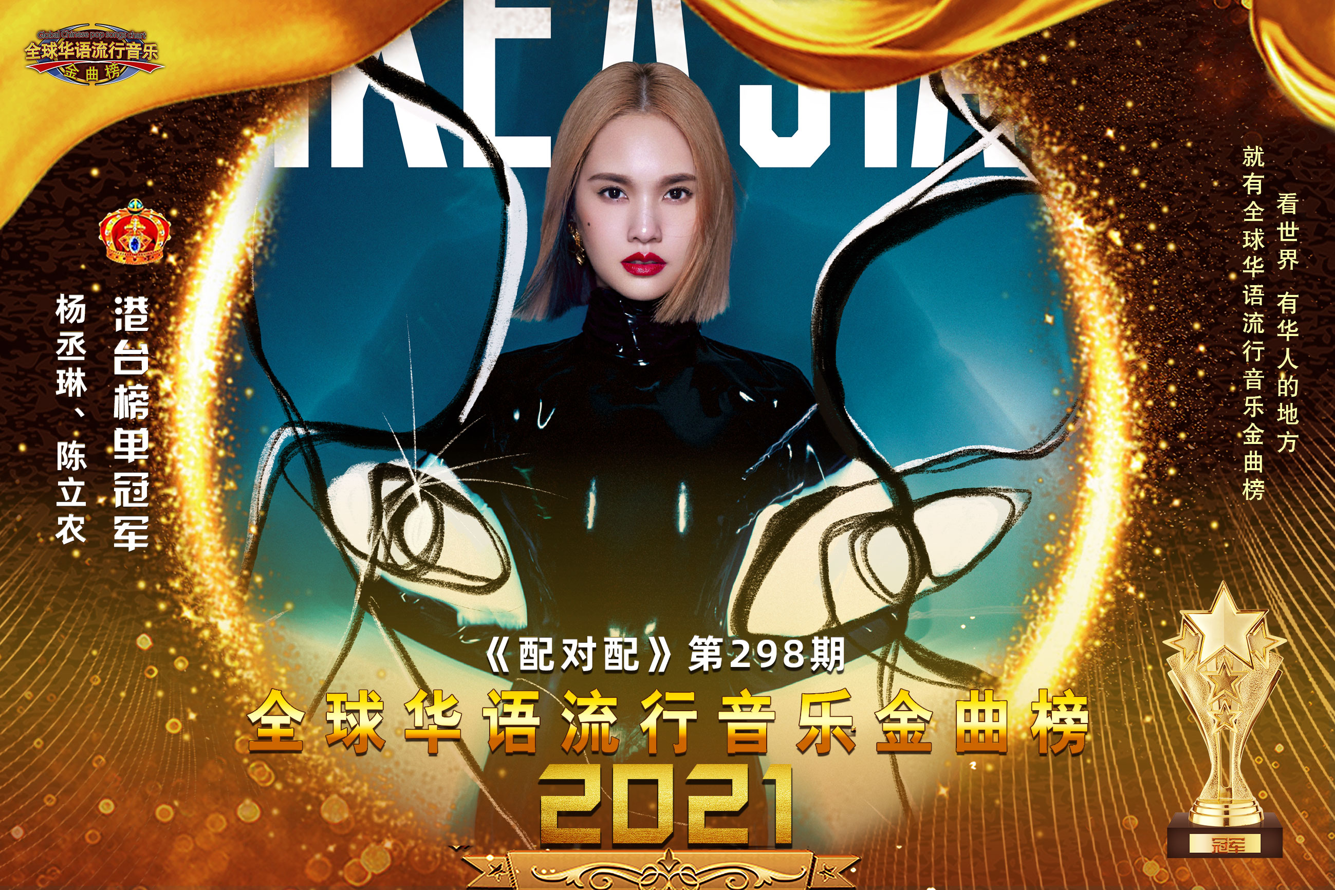 华语音乐金曲榜