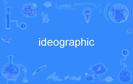 ideographic_百度百科