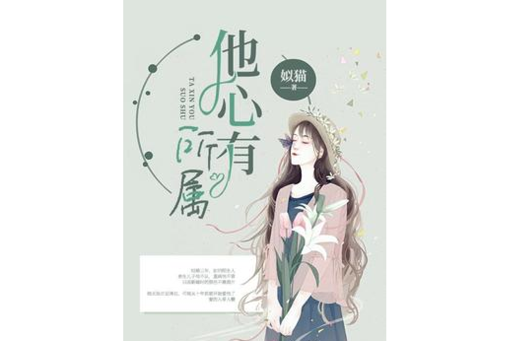 他心有所属