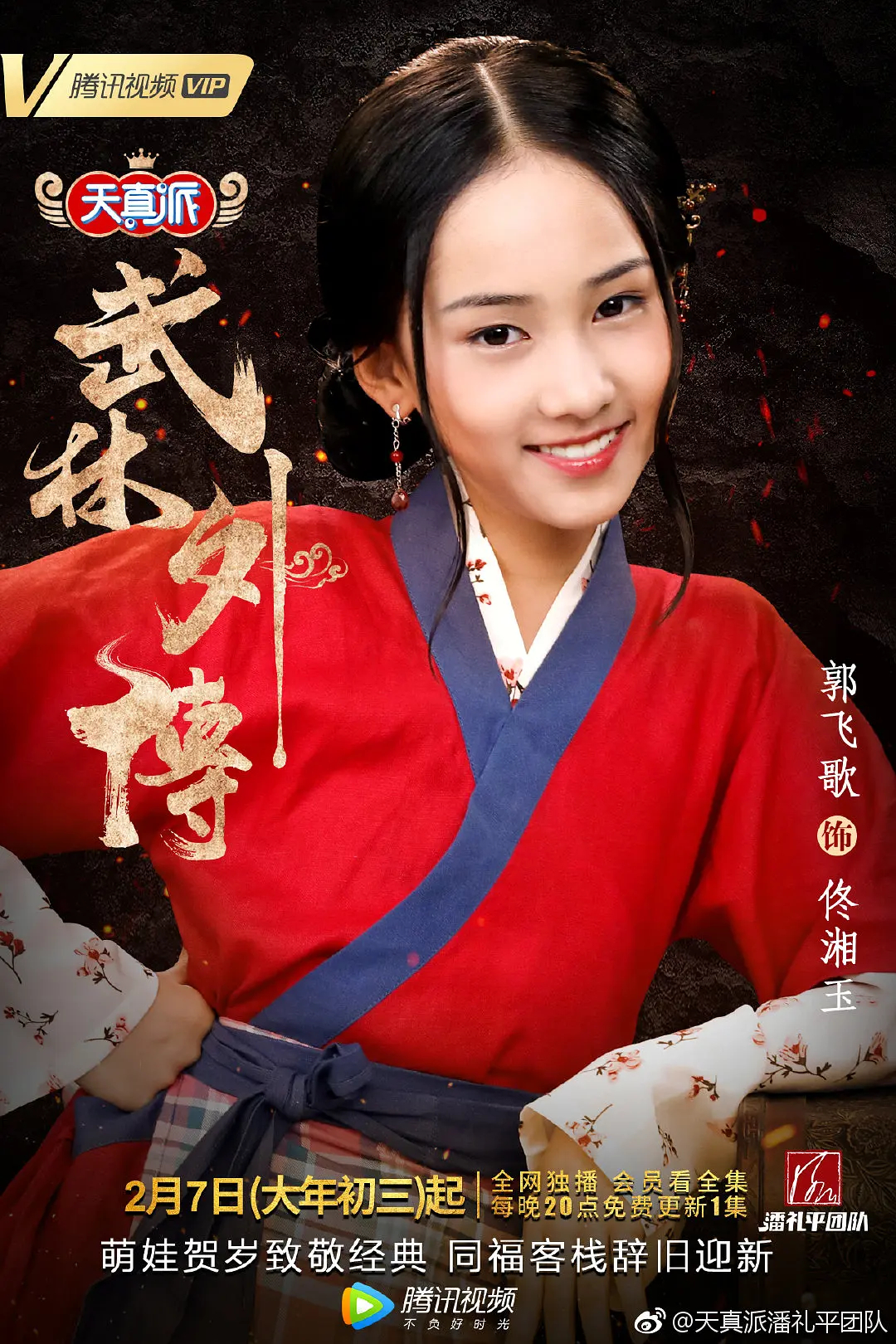 郭飞歌
