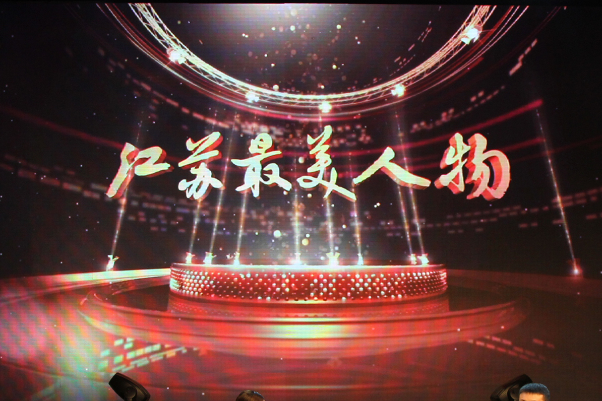 江苏最美人物