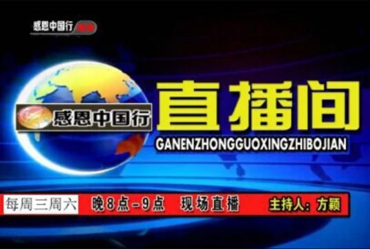 感恩中国行_百度百科