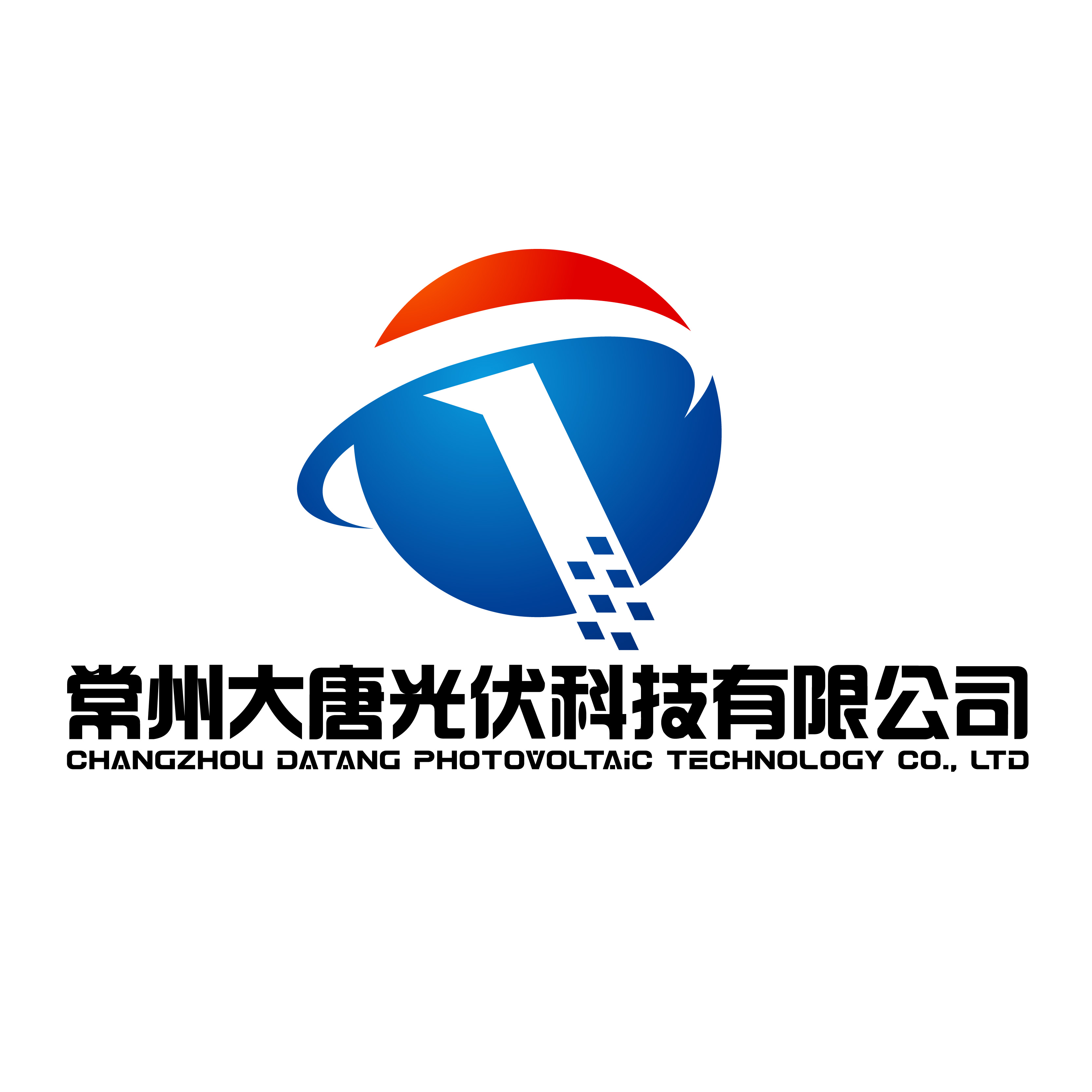 常州大唐光伏科技有限公司