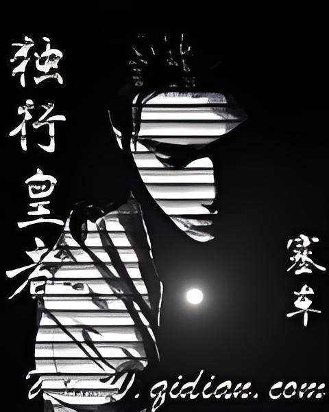 独行皇者_百度百科