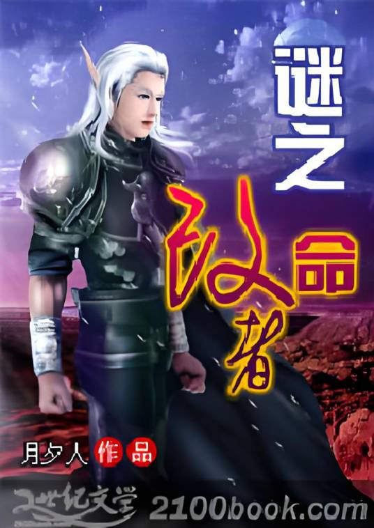 谜之改命者_百度百科