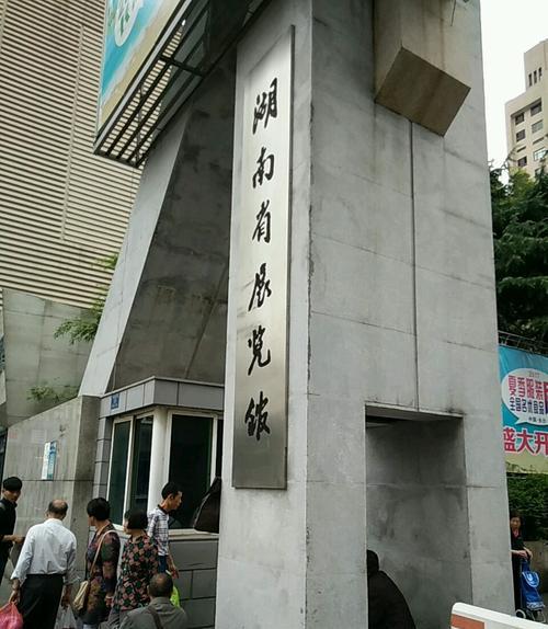  p>湖南省展览馆位于 a target="_blank" href="/item/长沙/204237"