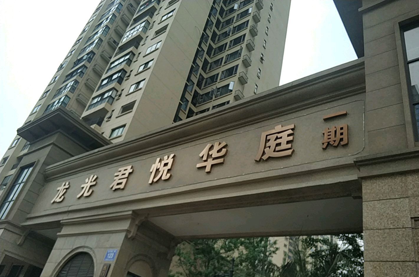  p>龙光君悦华庭一期位于成都市郫都郫县城区,由 a target="_blank"