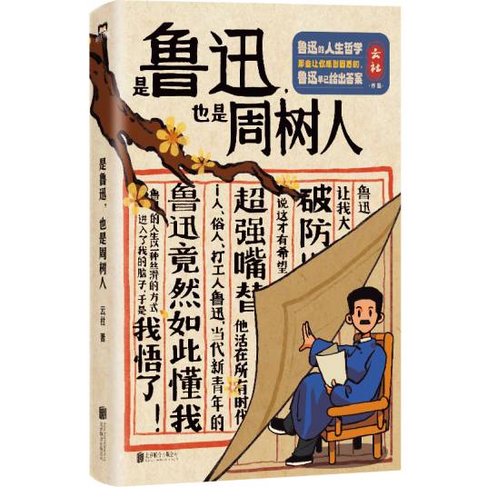 是鲁迅，也是周树人_百度百科