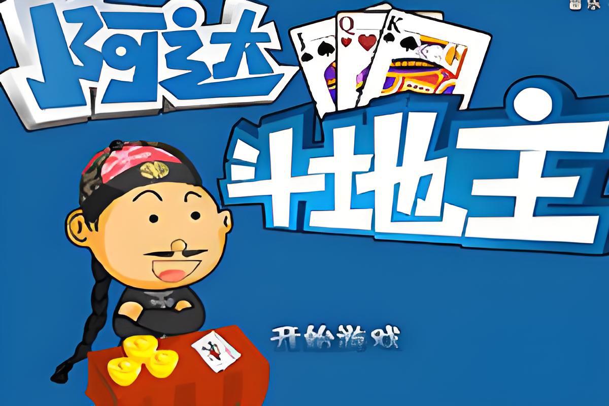 找回原来斗地主四人怎么找(怎么找回原来的斗地主回到桌面)