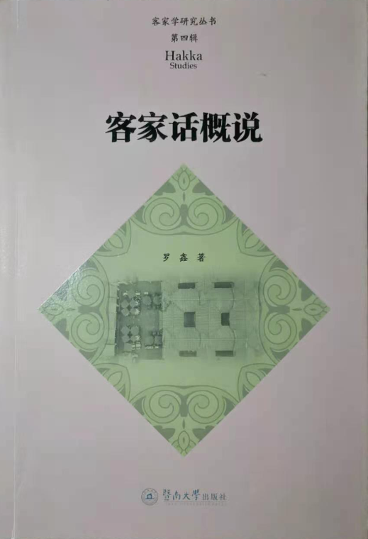 客家话概说_百度百科