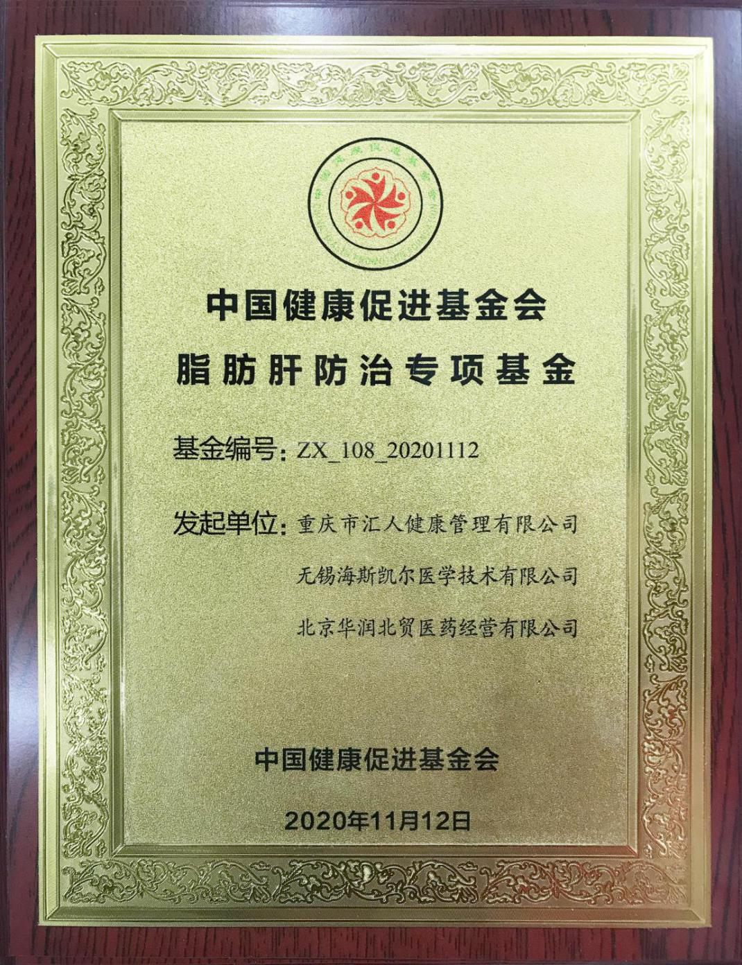 由重庆市汇人健康管理有限责任公司携手无锡海斯凯尔医学技术有限公司