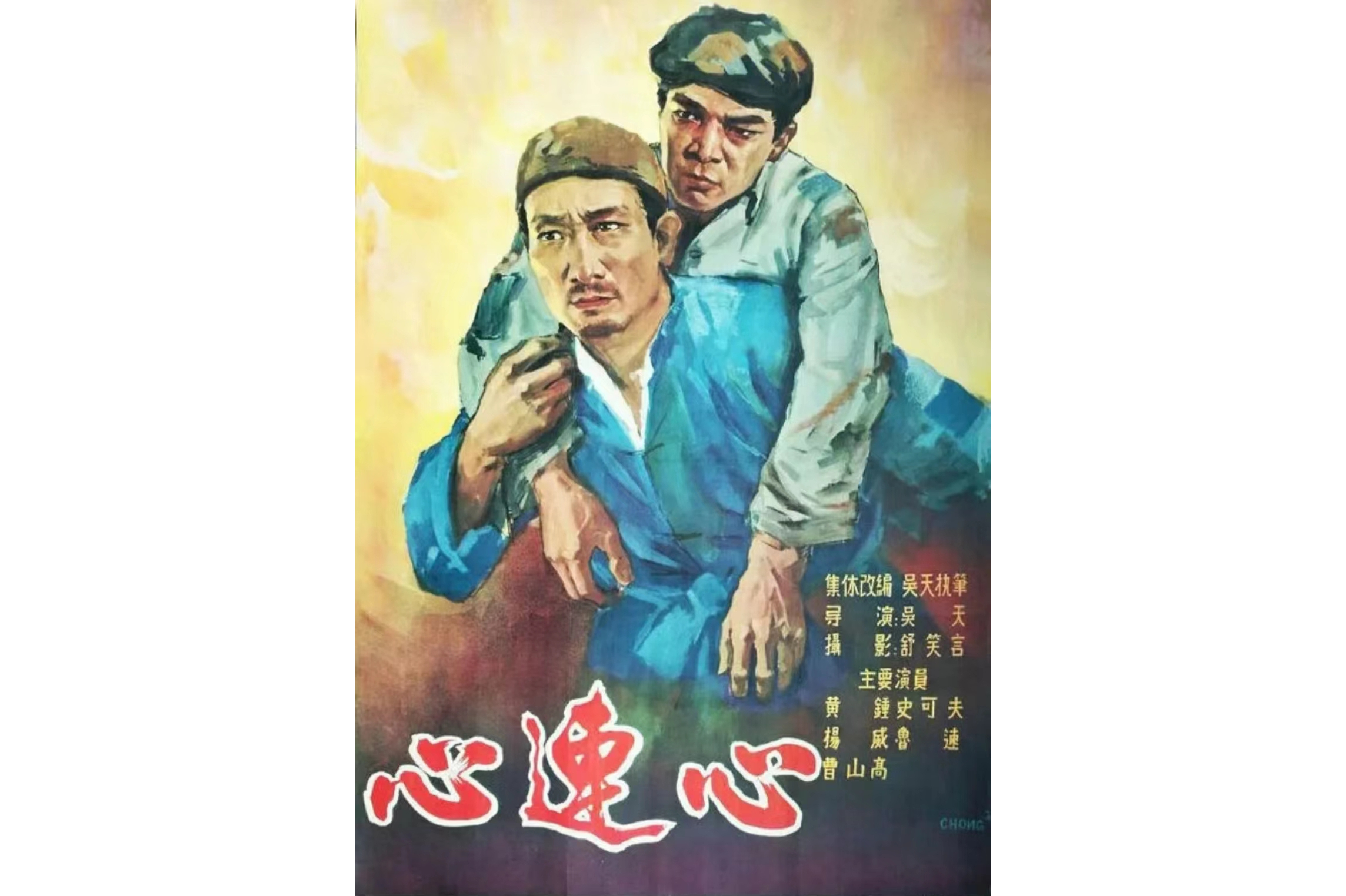  p data-id="gnwmy49vff">《心连心》是1958年上映的中国电影,由 a