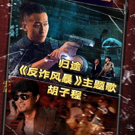 归途