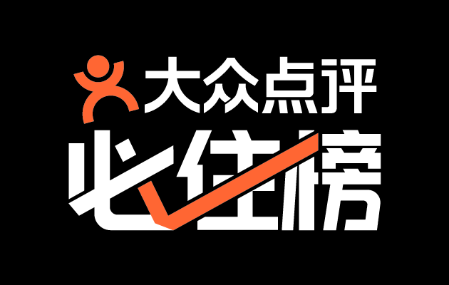 大众点评必住榜