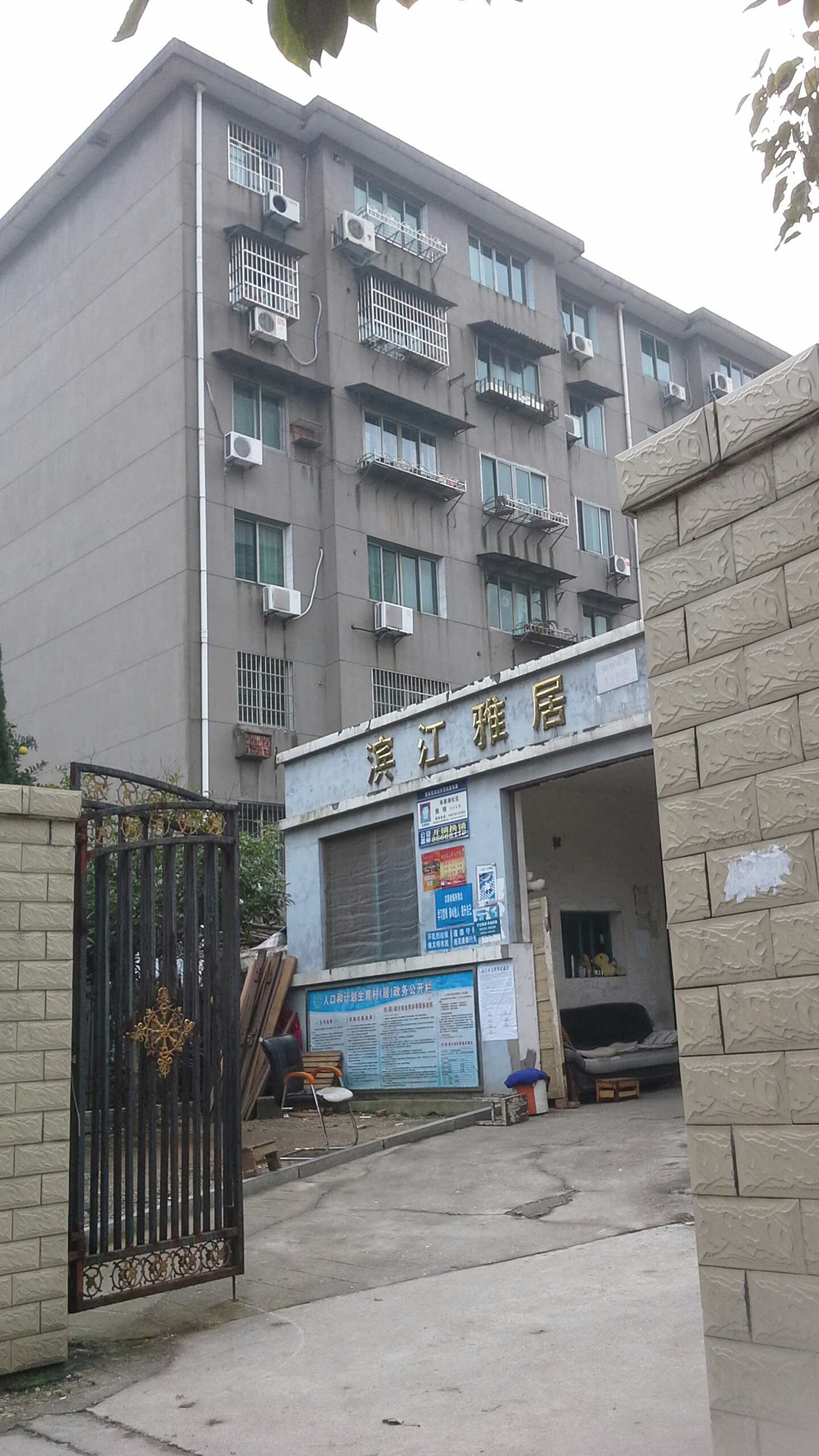 滨江雅居
