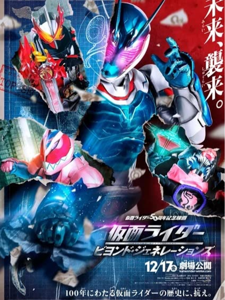 kamen rider: beyond generations