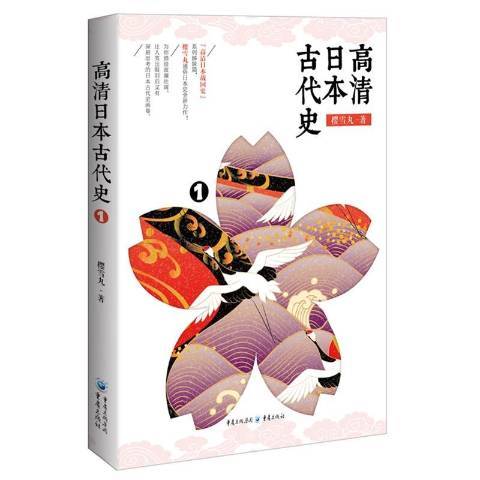 高清日本古代史1_百度百科