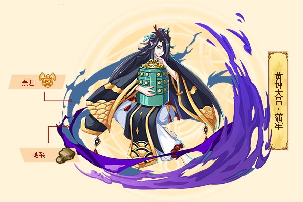 黄钟大吕·蒲牢