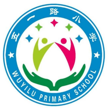 大连市金州区五一路小学