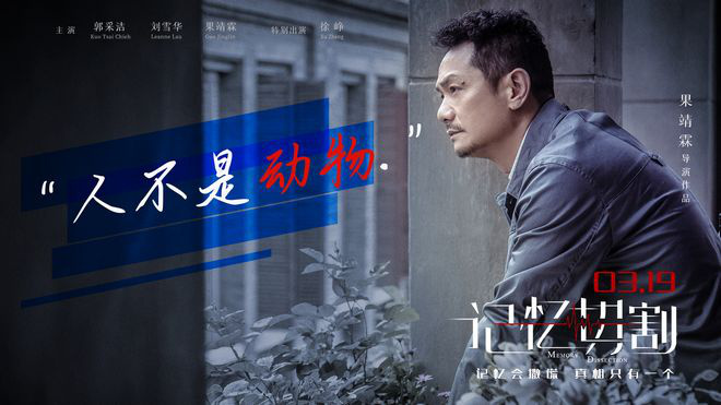  p data-id="gnwonokjzr">《记忆切割》是由中国电影股份有限公司出品