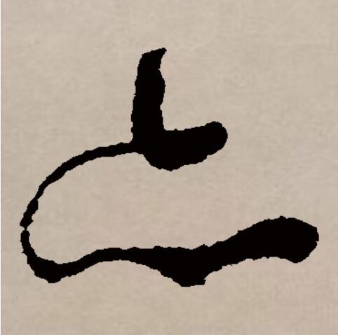  p data-id="gncp41rknq">亦(拼音:yì)是汉语通用规范一级汉字(常用