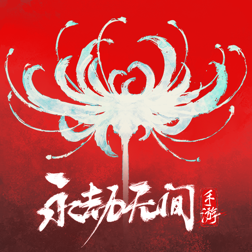 17173永劫无间_永劫无间_永劫无间无间