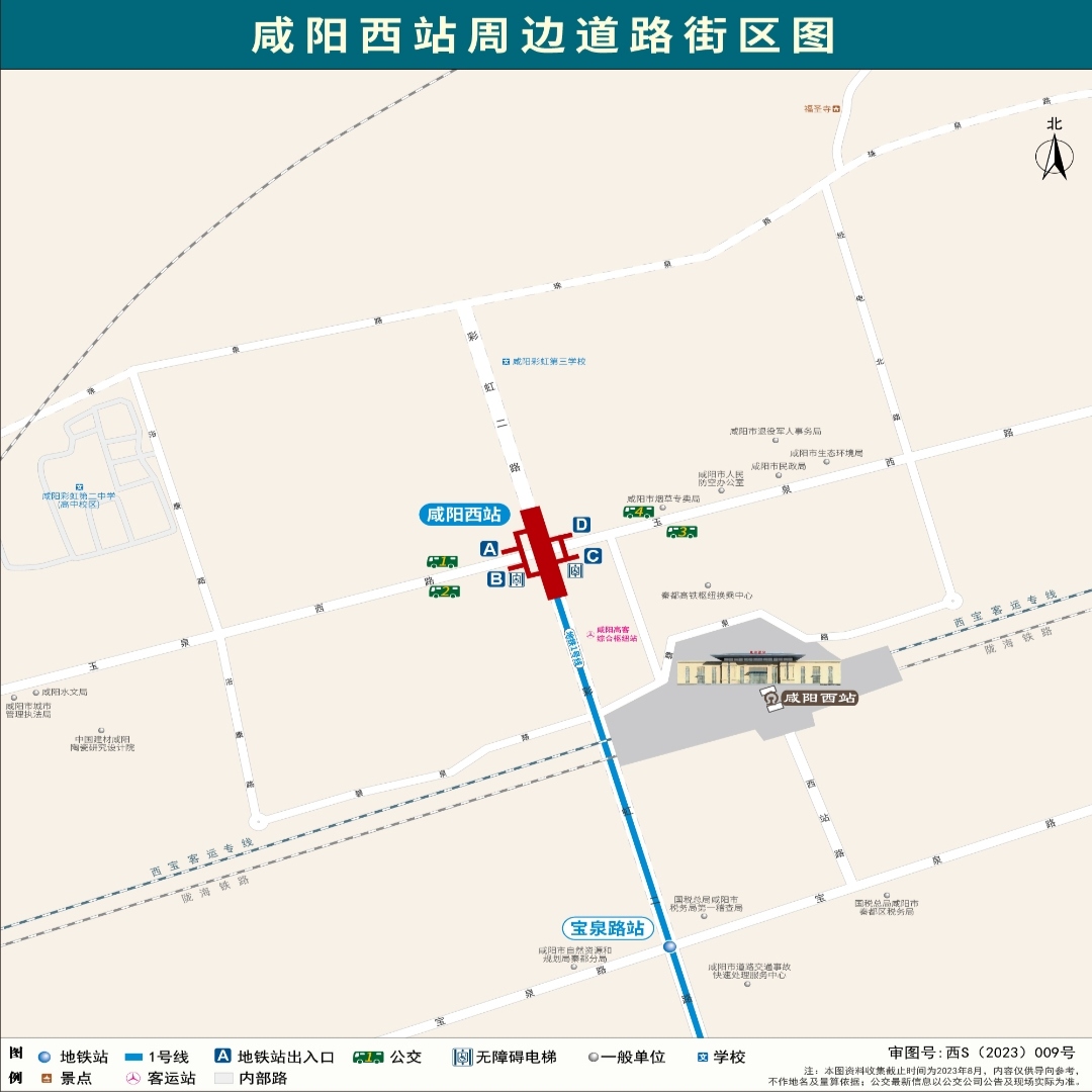 咸阳西站