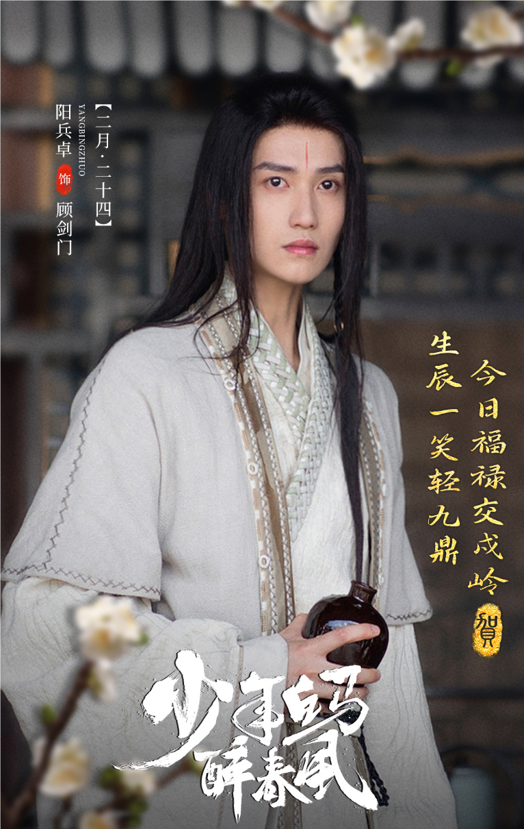 《 a target="_blank" href="/item/少年白马醉春风/57315213" data