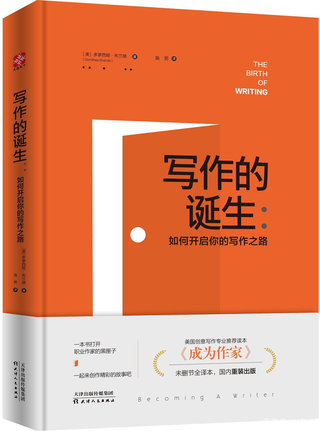 作家思维：写作的前提是相信自己可以写｜《写作的诞生》书评_百科TA说