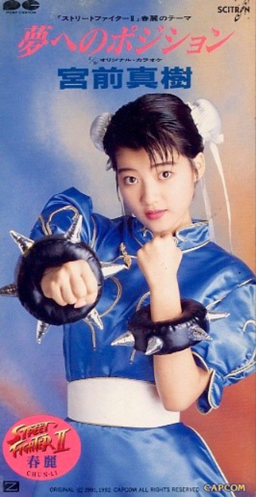 梦へのポジション(春丽)