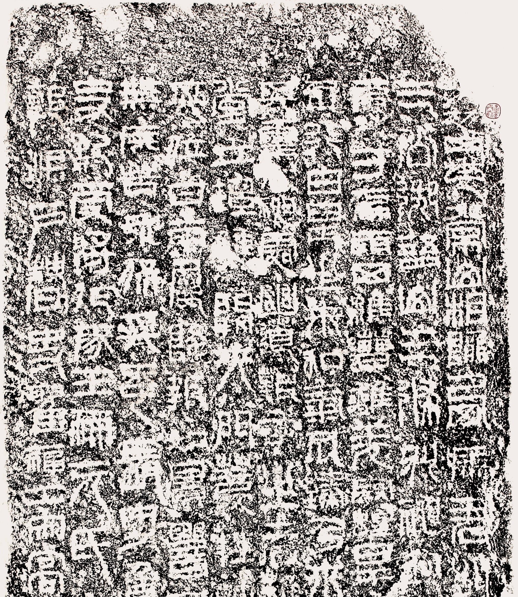 汉常山相冯君祀三公山碑