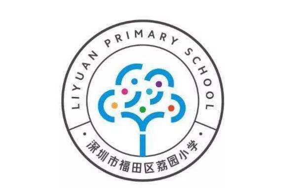 福田区荔园小学(荔园教育集团)众孚校区