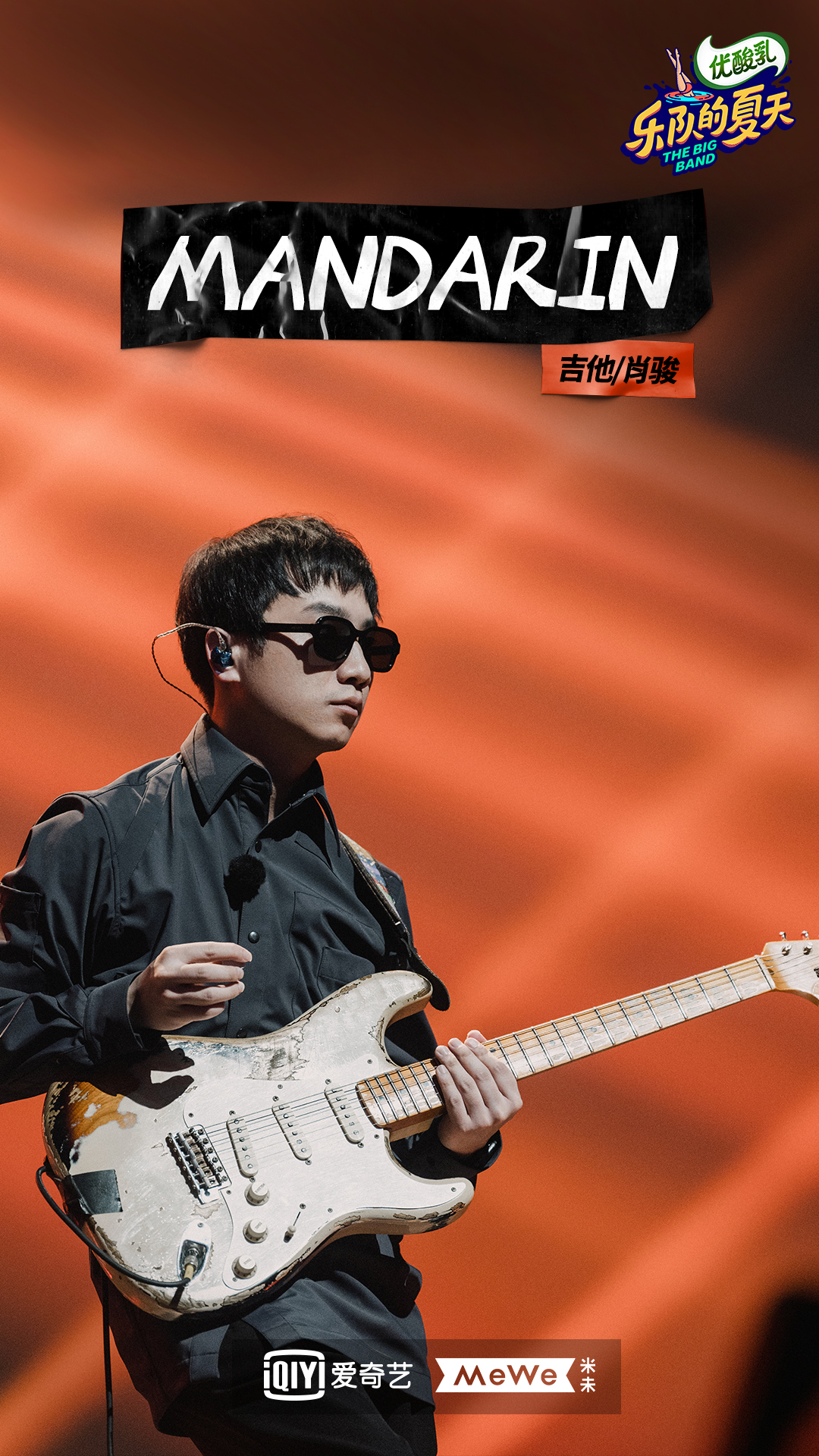  p>mandarin乐队,是成立于2019年的中国内地摇滚乐队,由主唱兼合成器 